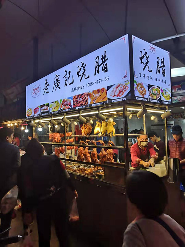 老广记烧腊厦门店