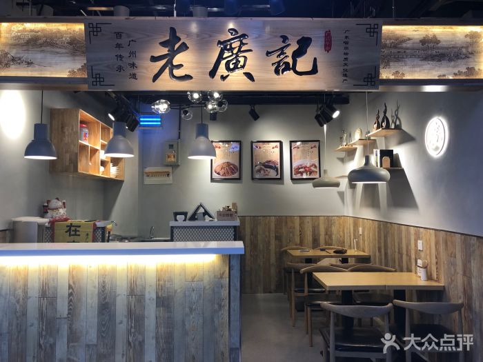 老广记牛杂加盟店