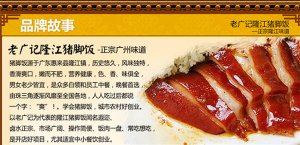 【老广快讯】祝贺95年轻人加盟老广记猪脚饭