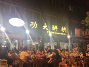 浙江温州醉鹅加盟店