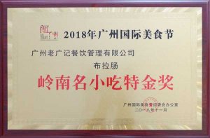 <b>庆祝：深圳松岗客户加盟老广记牛杂、肠粉等</b>