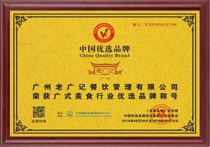 <b>祝贺：广州亚运城天成客户加盟老广记包点茶点</b>