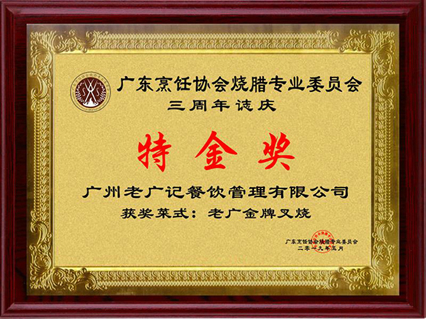 烧腊合作