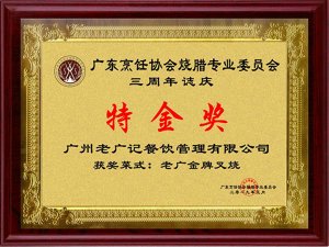 <b>祝福：佛山南海桂城客户加盟老广记烧卤</b>