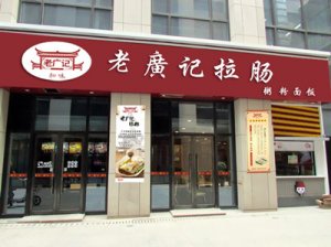 肠粉加盟深圳店
