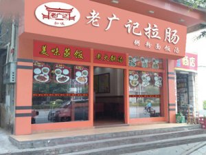肠粉加盟东莞店