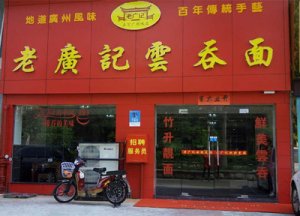 云吞面加盟东莞店
