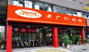 肠粉加盟广西店
