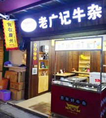 厦门牛杂加盟店