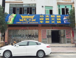 福建漳州牛杂火锅加盟店