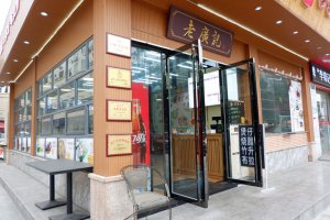 老广记云吞面加盟门店（茶餐厅）