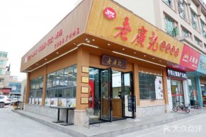 老广记加盟店