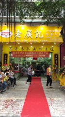 <b>老广记新开店面</b>