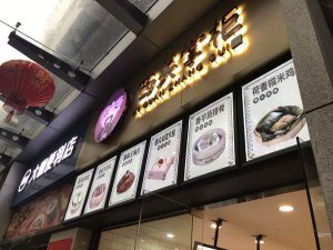 <b>老广记包点加盟店面</b>