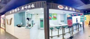 老广记广州越秀加盟店