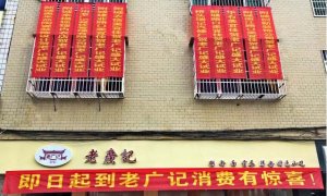 <b>老广记加盟店盛大开业</b>