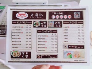 老广记加盟店菜单1
