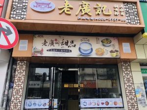 广州洛溪新城地铁口甜品店
