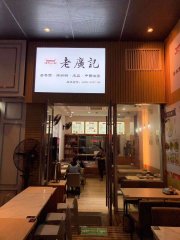 万达广场烧腊云吞面加盟店